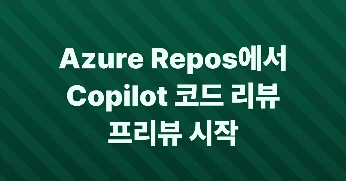 GitHub Copilot code review for Azure Repos is now in technical preview