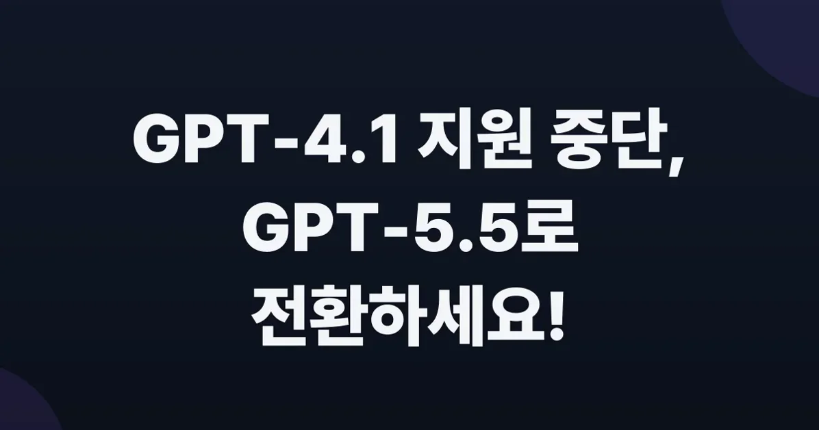 GPT-4.1 deprecated
