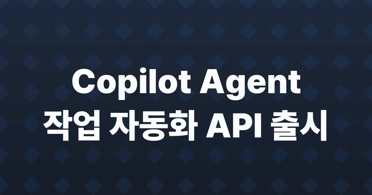 Agent tasks REST API now available for Copilot Pro, Pro+, and Max