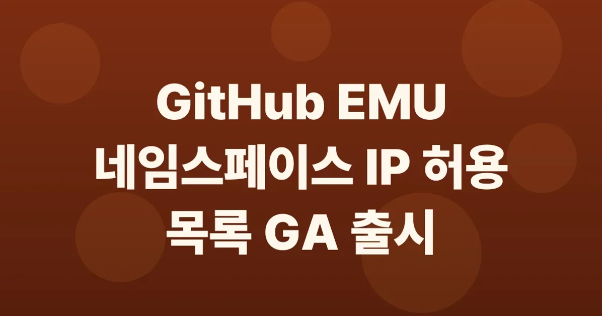 IP allow list coverage for EMU namespaces in general availability