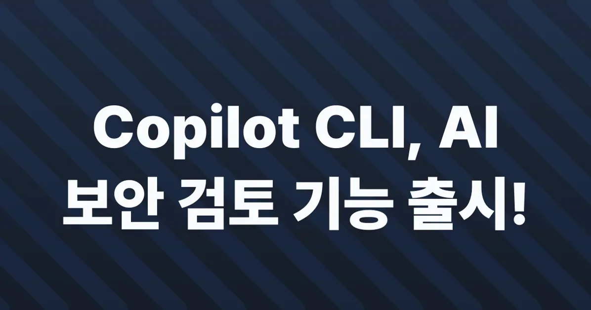 Dedicated security review command now available in Copilot CLI