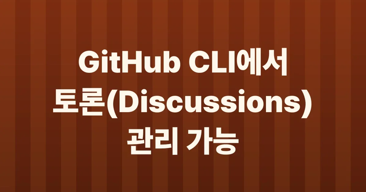 List, view, and create discussions in GitHub CLI