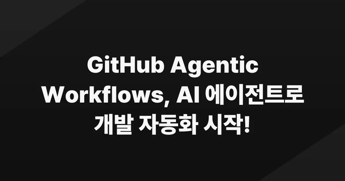 GitHub Agentic Workflows is now in public preview