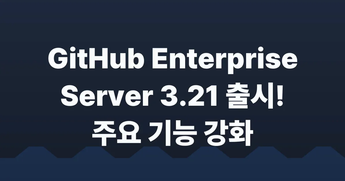 GitHub Enterprise Server 3.21 is now generally available