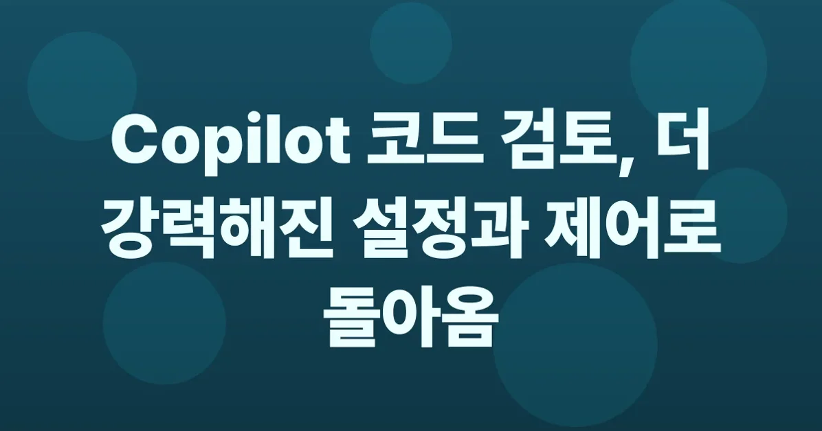 Copilot code review: New configurations and controls