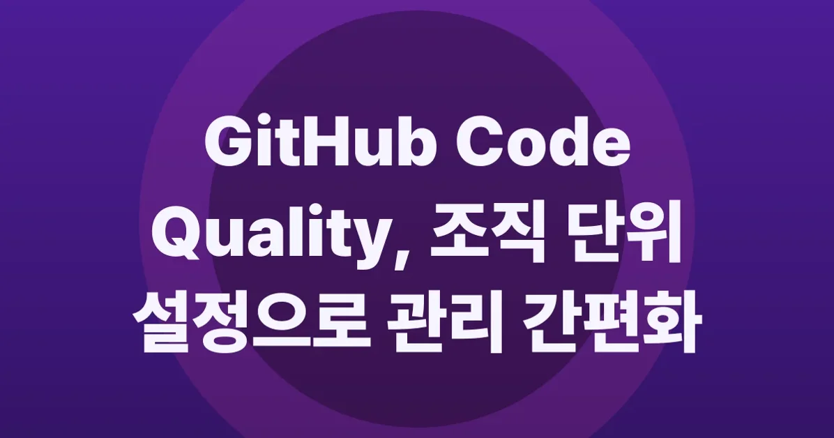 Organization-level enablement for GitHub Code Quality