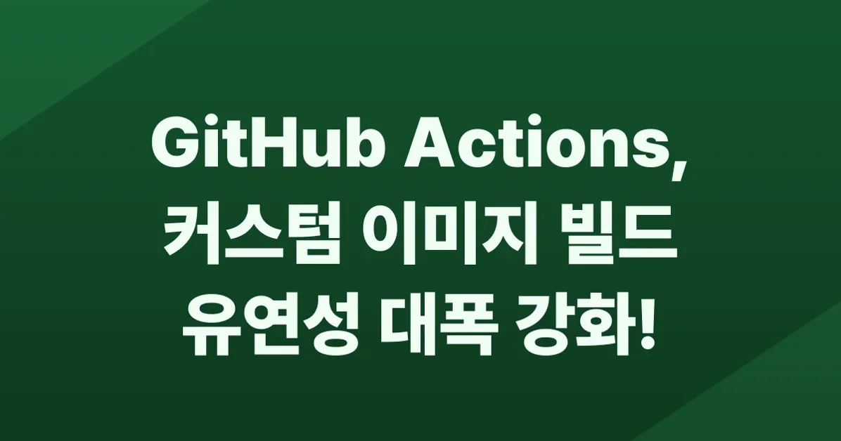 Actions: Build custom images from custom images