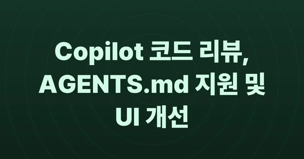 Copilot code review: AGENTS.md support and UI improvements