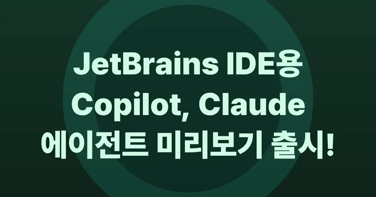 New features and Claude as agent provider preview in JetBrains IDEs