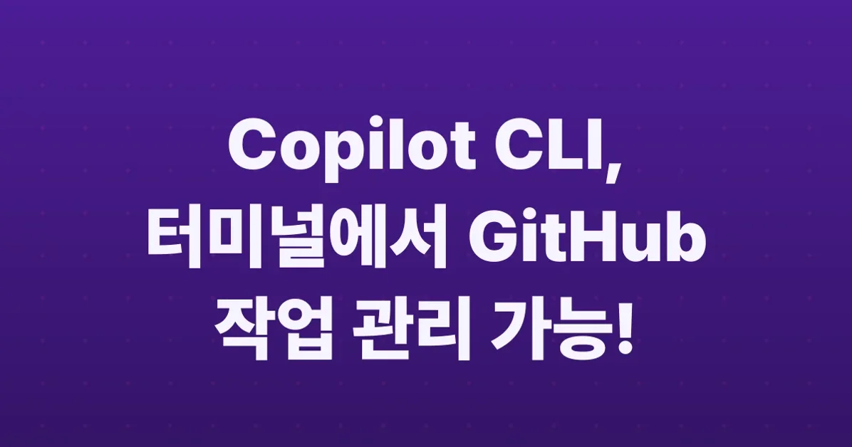 Copilot CLI: New terminal interface is generally available