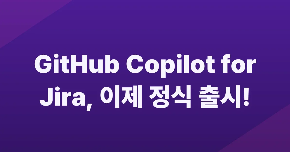 GitHub Copilot for Jira is now generally available