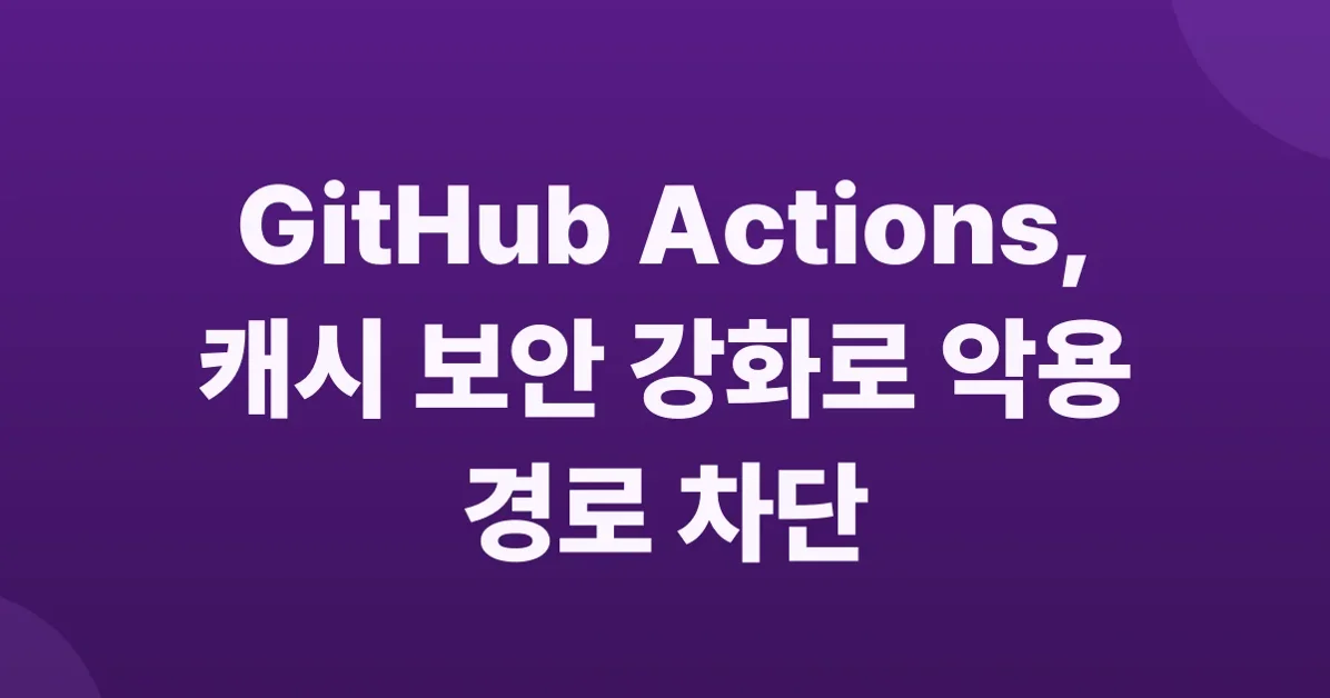Read-only Actions cache for untrusted triggers