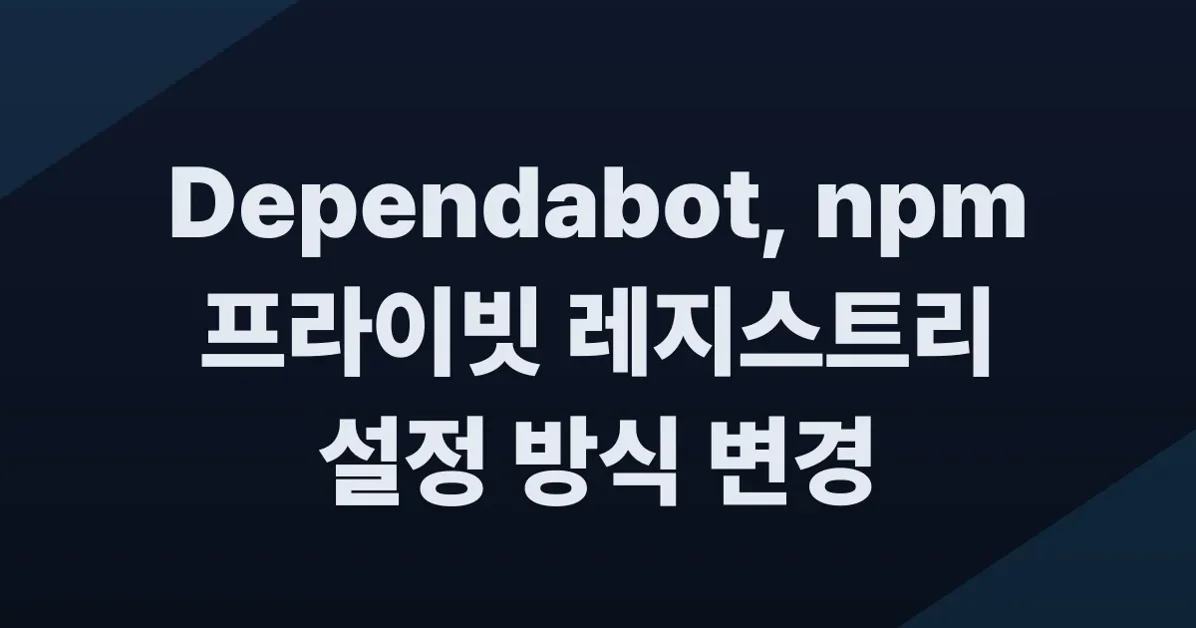 Dependabot no longer infers .npmrc