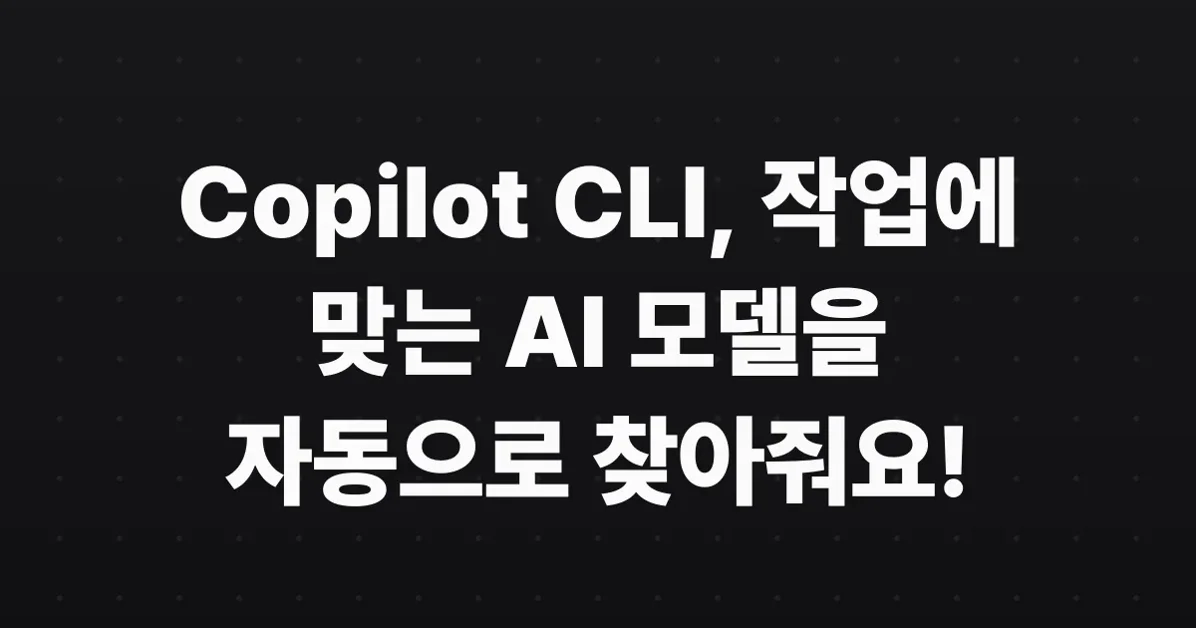 Copilot CLI auto model selection routes based on task