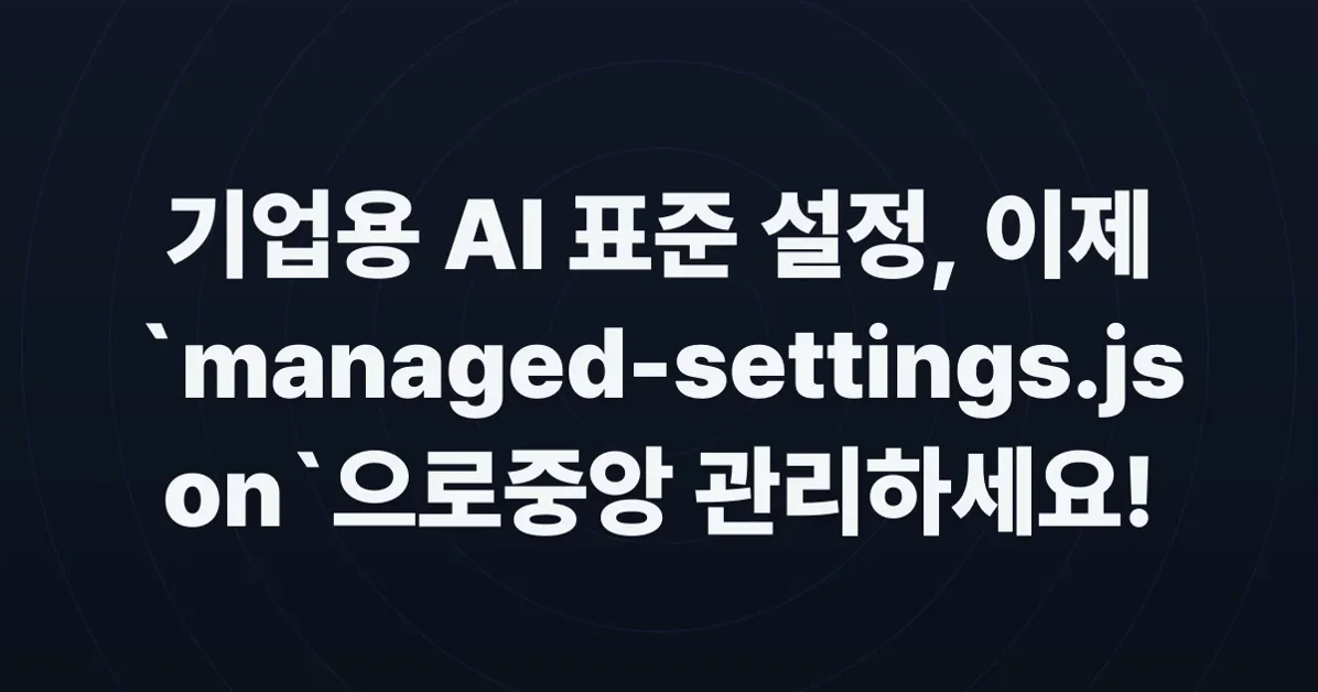 Enterprise managed-settings.json is generally available