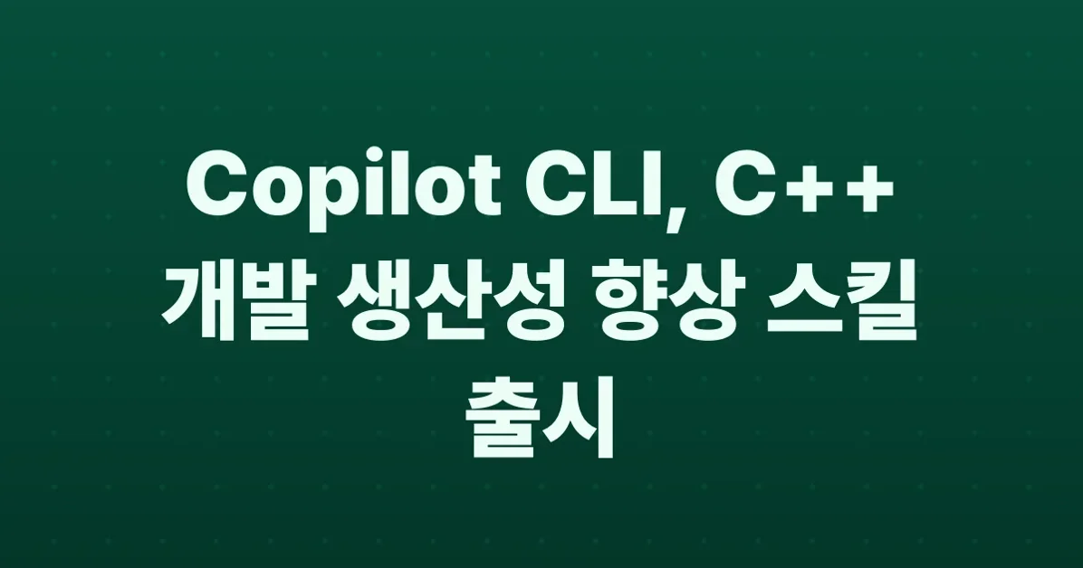 New C++ language server config skill for Copilot CLI