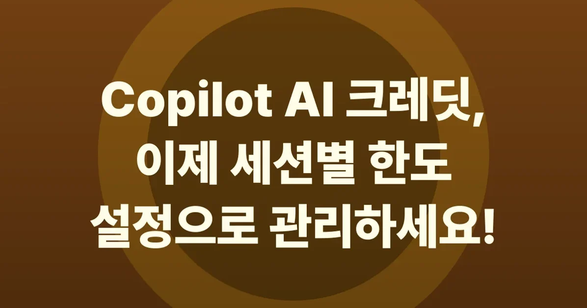 Set AI credit session limits in Copilot CLI and SDK