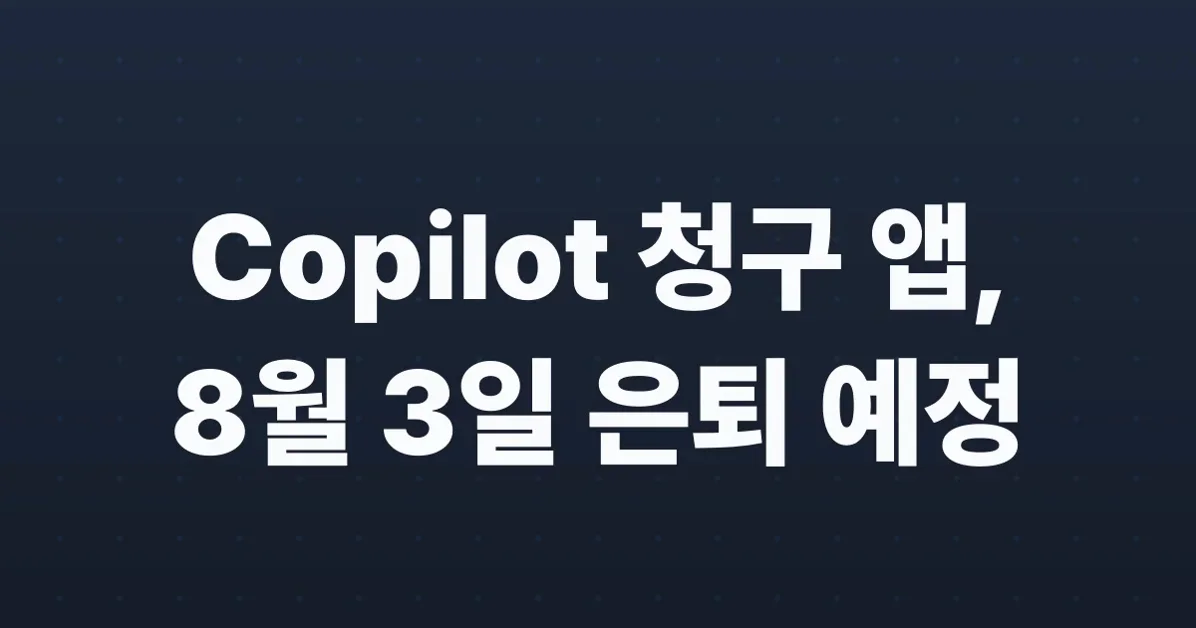 Copilot Billing Preview app will be retired on August 3