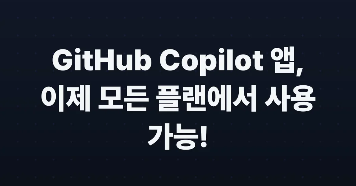 GitHub Copilot app available to all