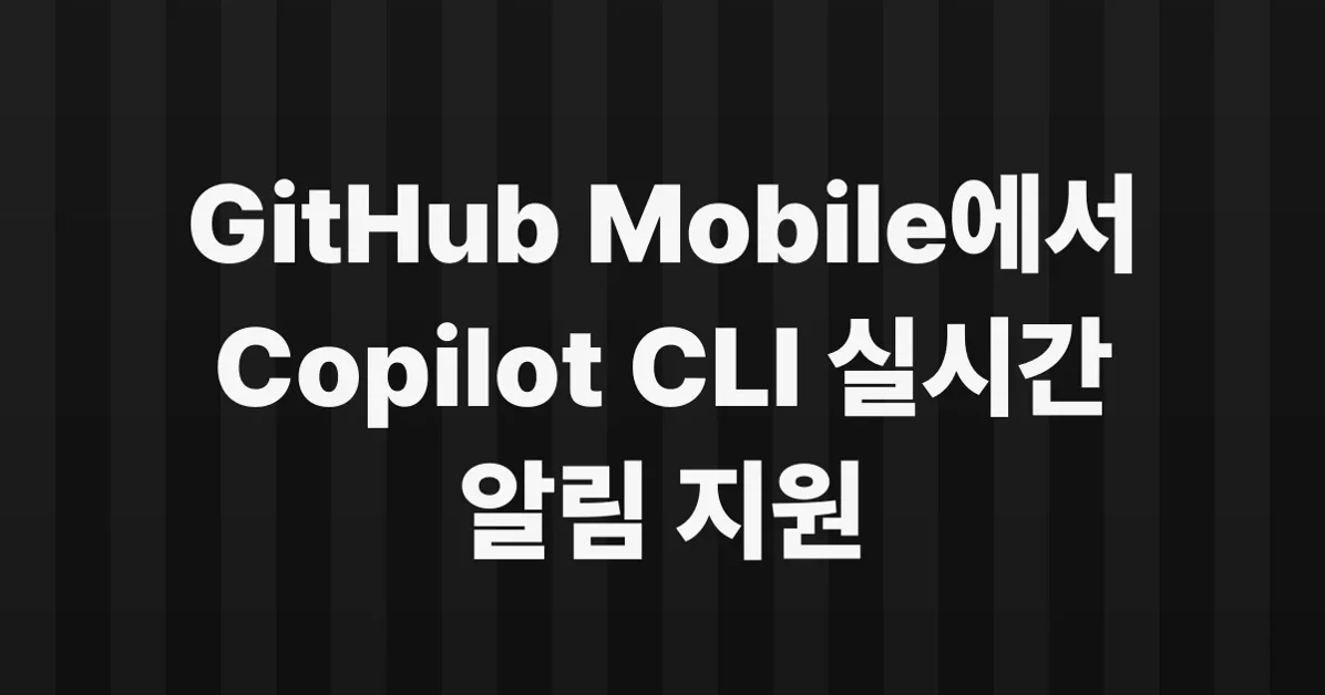 GitHub Mobile: Live notifications for Copilot CLI sessions