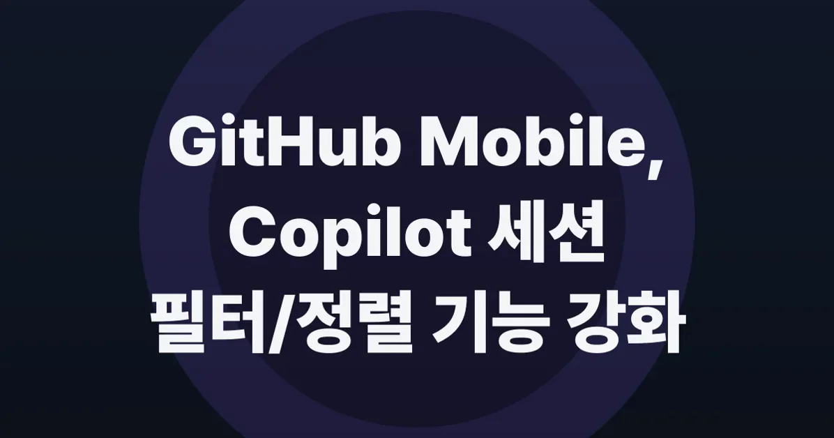 GitHub Mobile: Improved filters and sorting for Copilot sessions