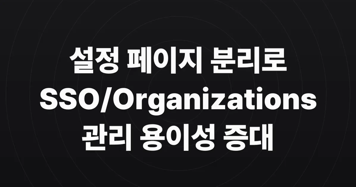 Separate SSO and Organizations pages in Settings