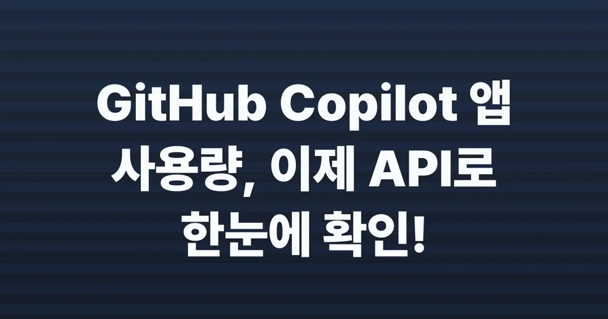 GitHub Copilot app now available in the usage metrics API