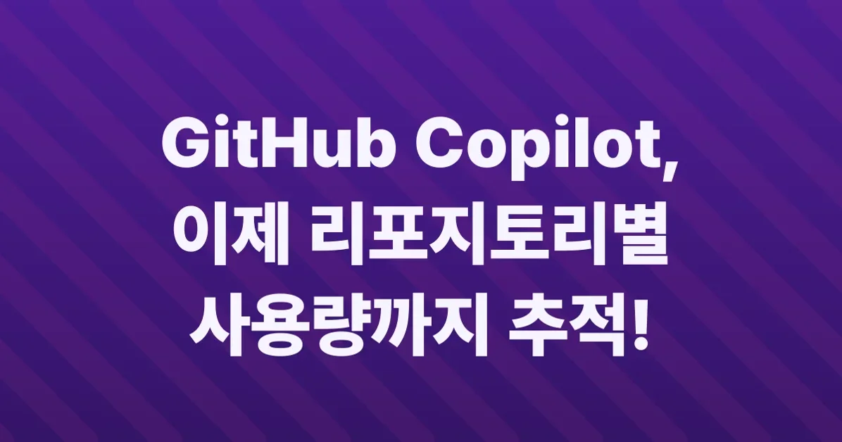 Repository-level GitHub Copilot usage metrics generally available