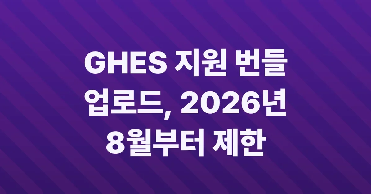 Upcoming GHES change impacting uploading support bundles