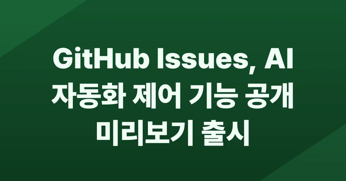 Agent automation controls in GitHub Issues in public preview