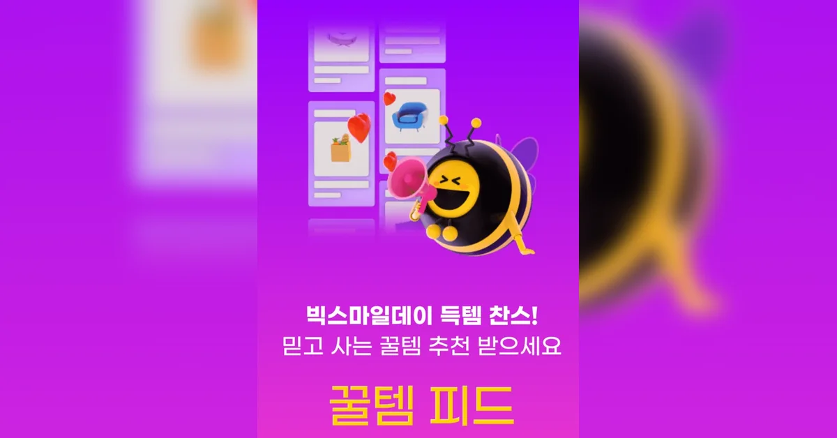 신규 서비스 "꿀템"을 만들기 위한 여정(네? 다음달까지요?) -1편