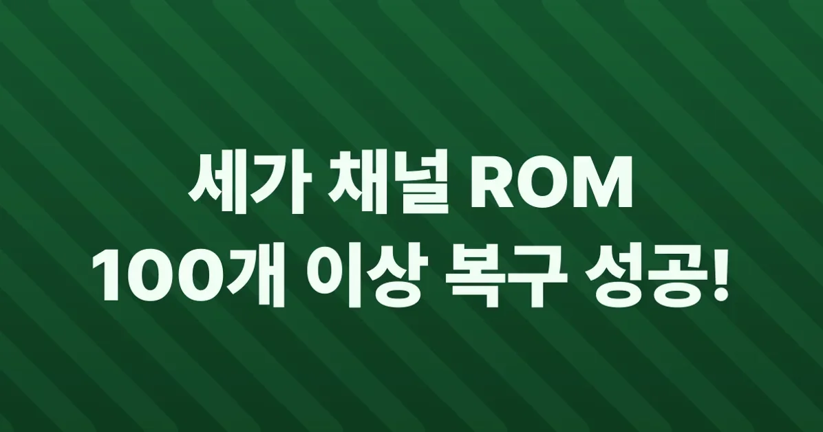 Sega Channel: VGHF Recovers over 100 Sega Channel ROMs (and More)