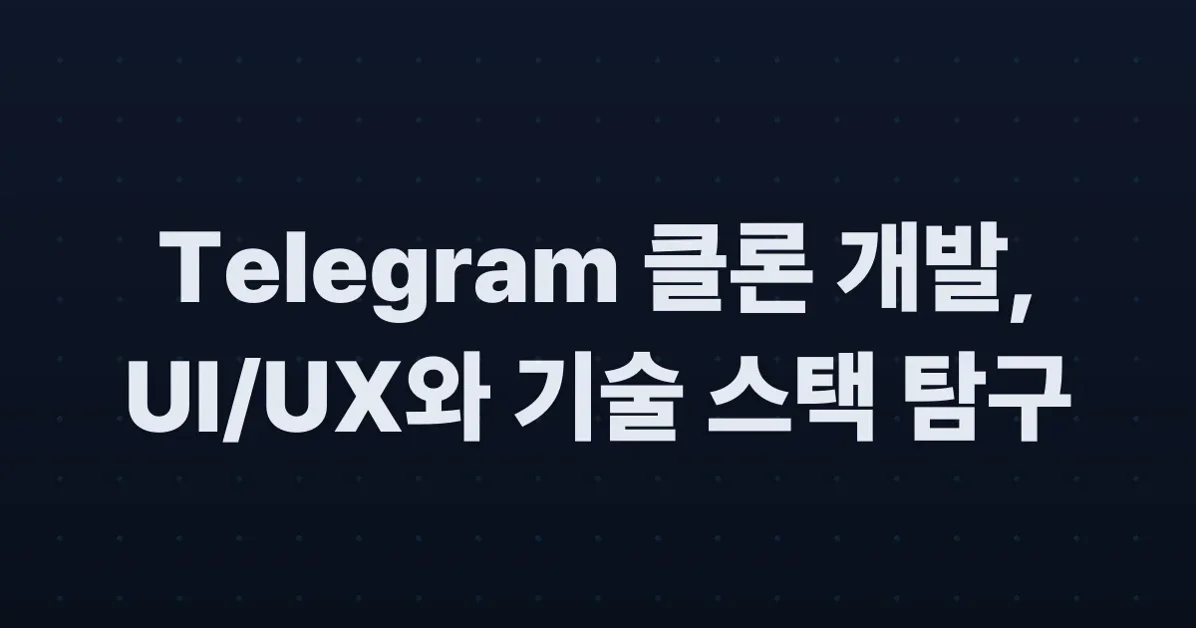 Writing a blatant Telegram clone using Qt, QML and Rust. And C++