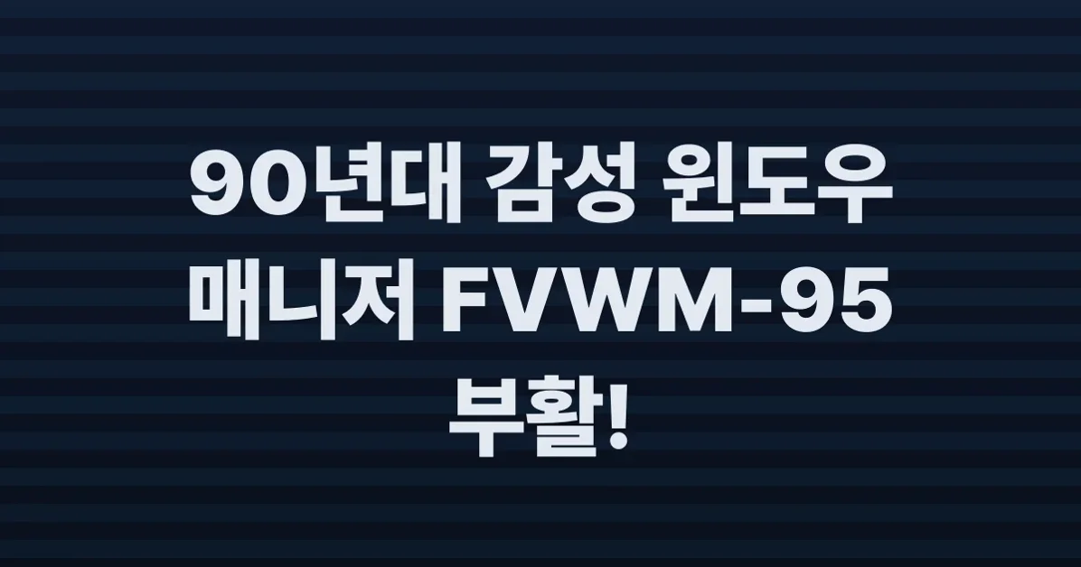 FVWM-95 (2001)