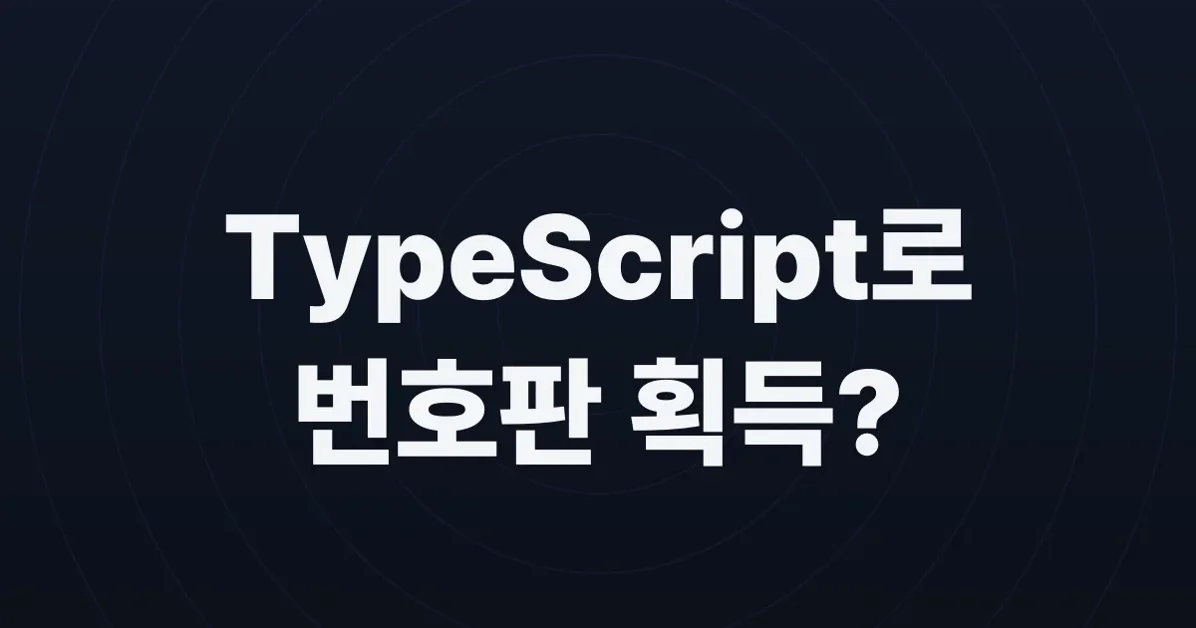 Using TypeScript to Obtain One of the Rarest License Plates
