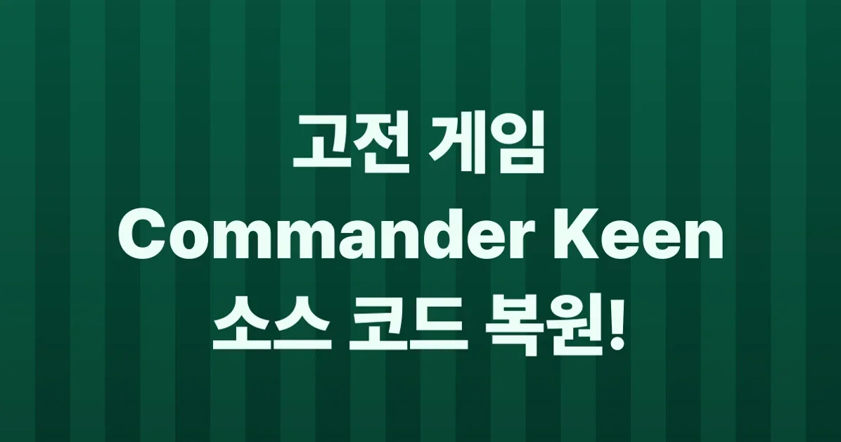 Reconstructed Commander Keen 1-3 Source Code
