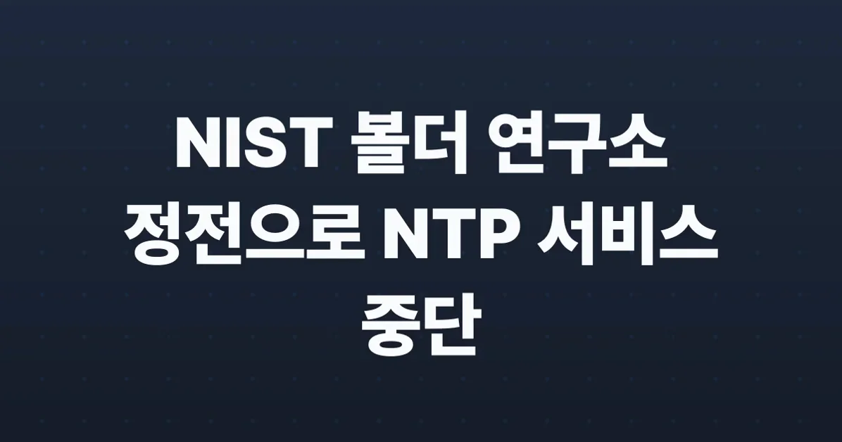 NTP at NIST Boulder Has Lost Power