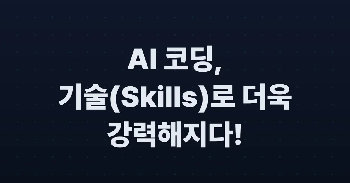 Skills Officially Comes to Codex