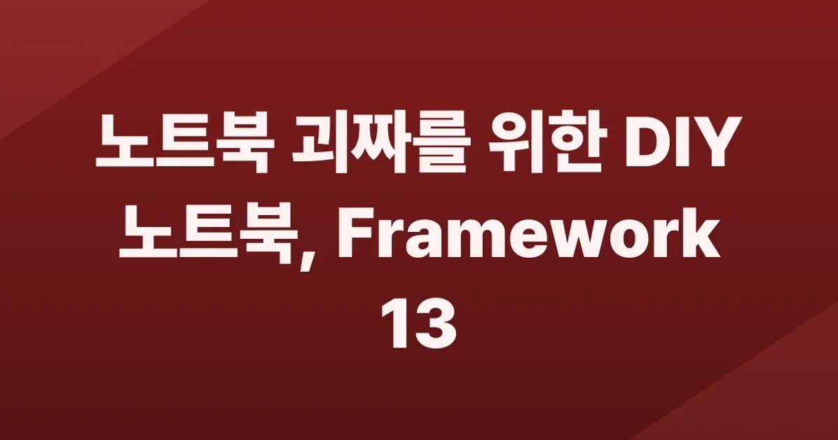 I'm a laptop weirdo and that's why I like my new Framework 13