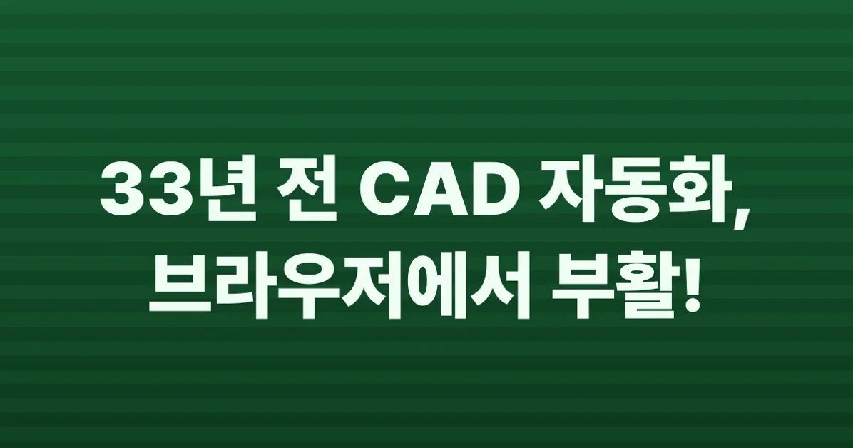 Show HN: AutoLISP interpreter in Rust/WASM – a CAD workflow invented 33 yrs ago