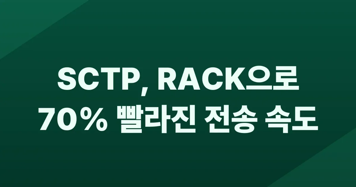 Show HN: Pion SCTP with RACK is 70% faster with 30% less latency