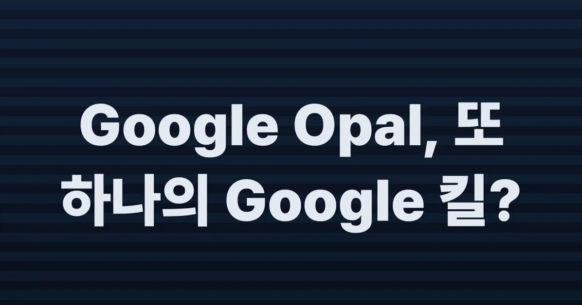 Google Opal