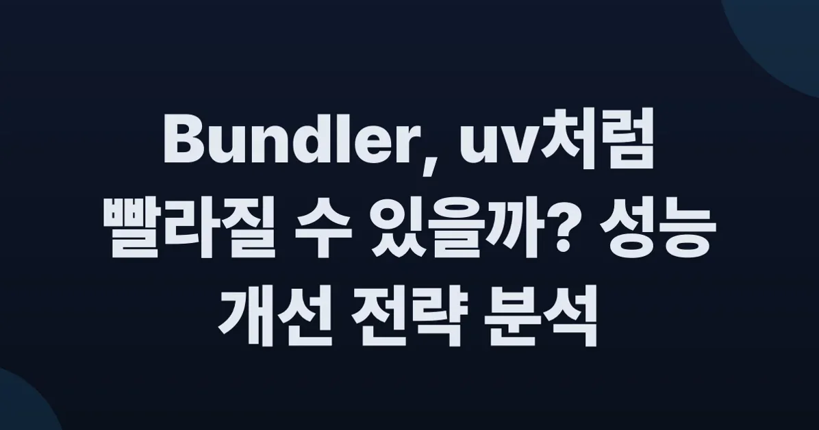 Can Bundler be as fast as uv?