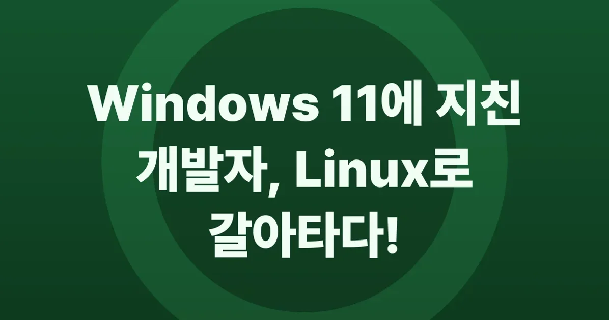 2026 will be my year of the Linux desktop