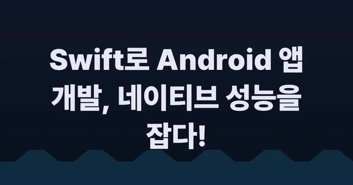 Swift on Android: Full Native App Development Now Possible