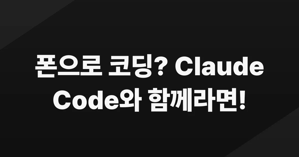 Claude Code On-the-Go