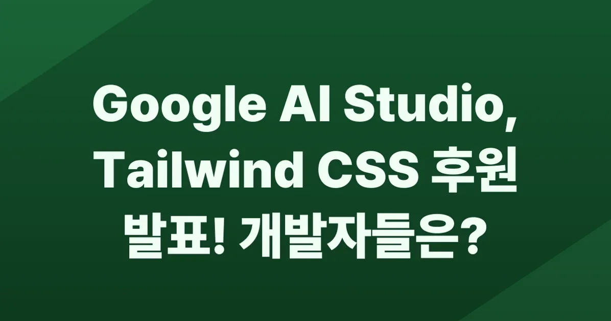 Google AI Studio is now sponsoring Tailwind CSS