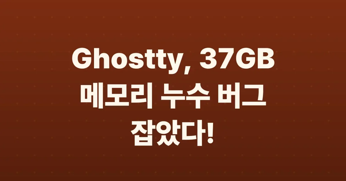 Finding and fixing Ghostty's largest memory leak