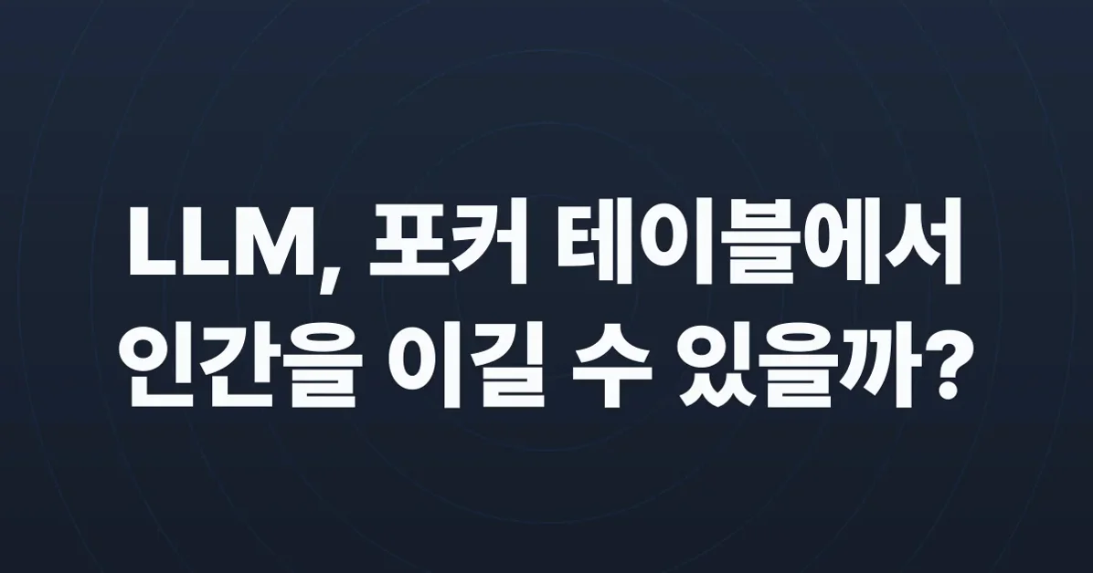 Show HN: Play poker with LLMs, or watch them play against each other