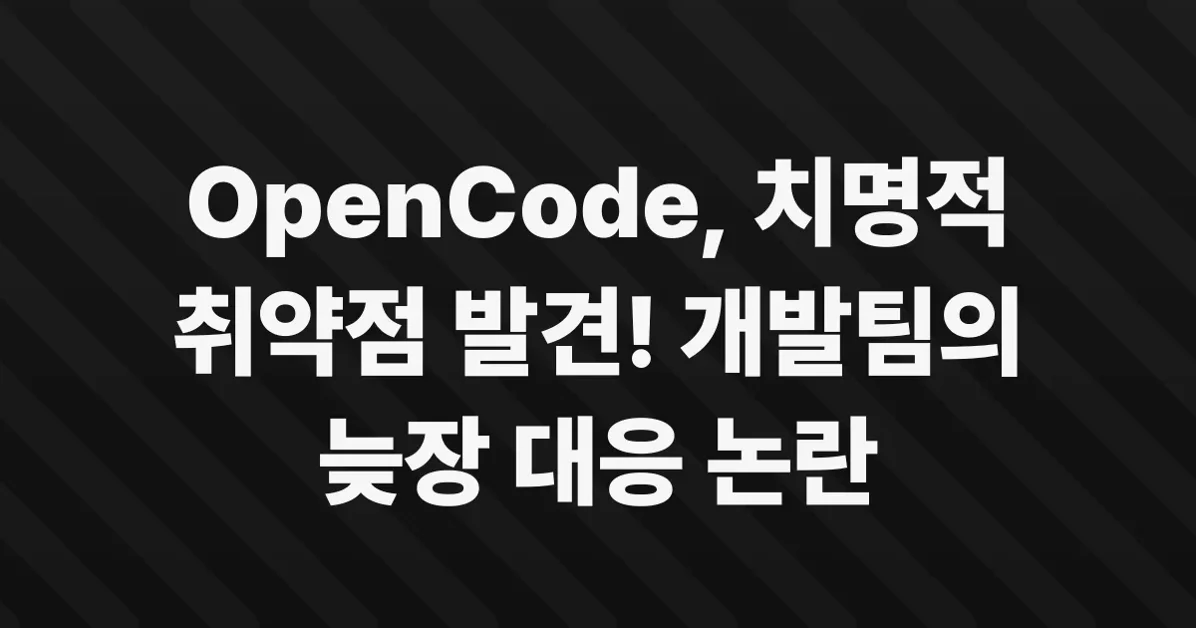 Unauthenticated remote code execution in OpenCode